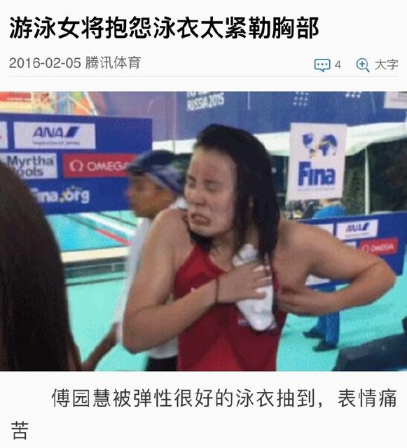 傅園慧，一個泳界段子手，表情包界新秀！,傅園慧,奧運