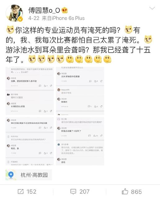 傅園慧，一個泳界段子手，表情包界新秀！,傅園慧,奧運