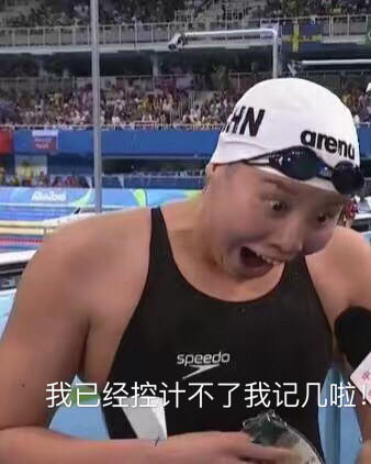 傅園慧，一個泳界段子手，表情包界新秀！,傅園慧,奧運