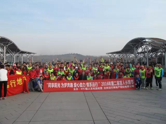 盲人長跑---北京遠行房地產(chǎn)有限公司